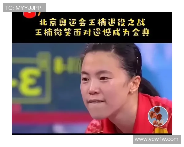 北京乒乓球队在奥运会上的比赛经验与表现分析与点评