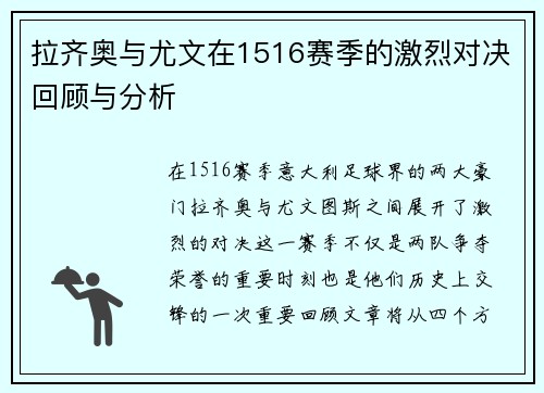 拉齐奥与尤文在1516赛季的激烈对决回顾与分析